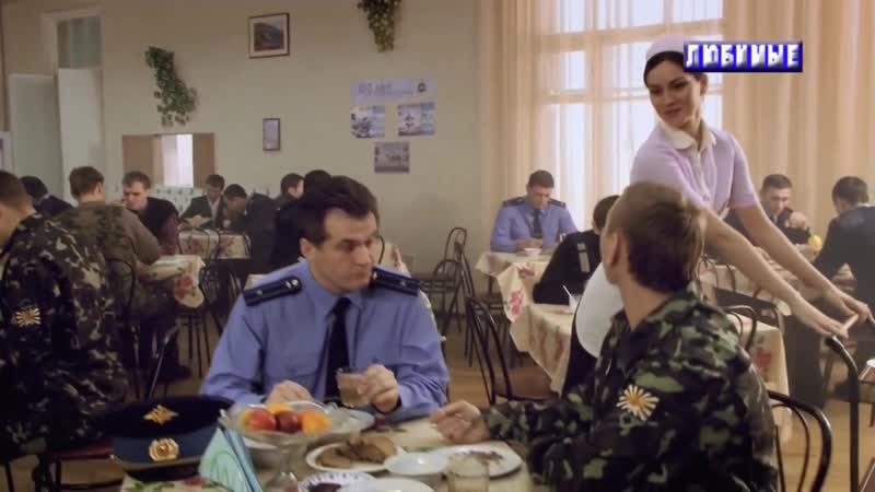 СТОЯЩИЙ ФИЛЬМ НЕ ПРОПУСТИТЕ ЗАМУЖ ЗА ОФИЦЕРА Русские