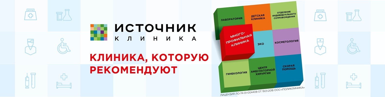 Личный кабинет клиника источник челябинск официальный сайт Личный кабинет клиника источник челябинск официальный сайт