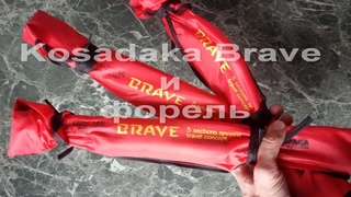 Kosadaka Brave и форель