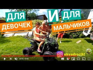 Simple 7 Mowgli квадроцикл для детей и взрослых.