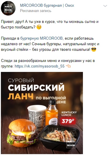 Кейс: открытие и продвижение бургерной «МЯСОROOB», изображение №26