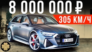 AUDI RS6 AVANT QUATTRO (С8) (2019 г.в.)