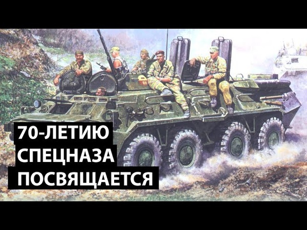 Спецназа посвящается. Спецназа посвящается. Спецназ вв обои. Спецназа посвящается. Песня бойцы спецназа.