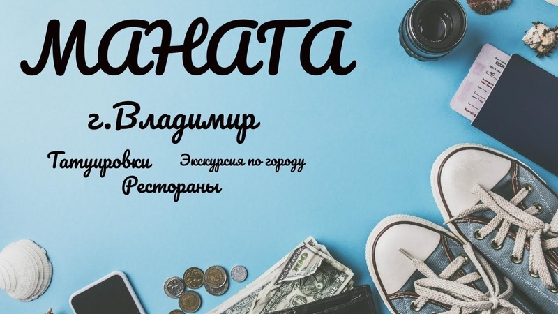 Город Владимир Татуировки