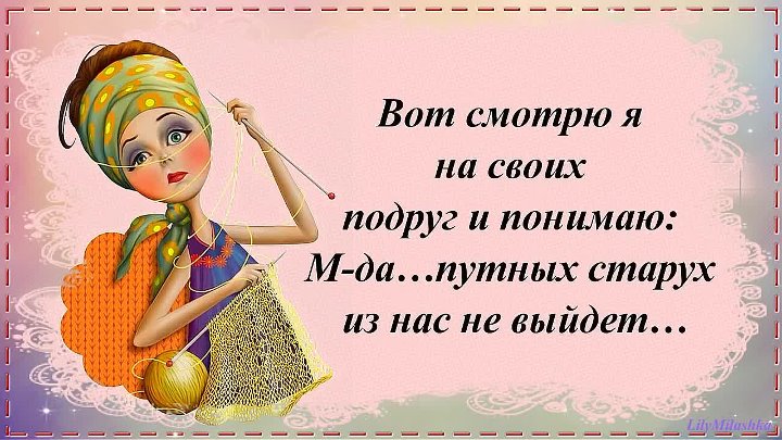 Подруги они такие