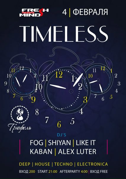 №18, Лёша Фог №18, Лёша Фог