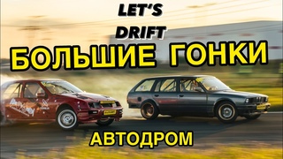 ДЕРЕВНЯ НА ВЫЕЗДЕ. ВРЫВАЕМСЯ НА СОРЕВНОВАНИЯ. БМВ НЕ ВАЛИТ