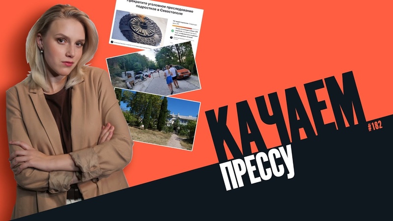 Тюрьма за курение, Свобода за убийство, Природу Крыма