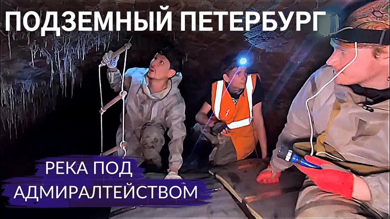 Закопанный Петербург. Как под землёй оказались дворы и даже