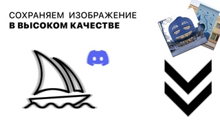 Как создать Архитектурную концепцию в нейросети “midjourney“ часть-2 Сохраняем изображение