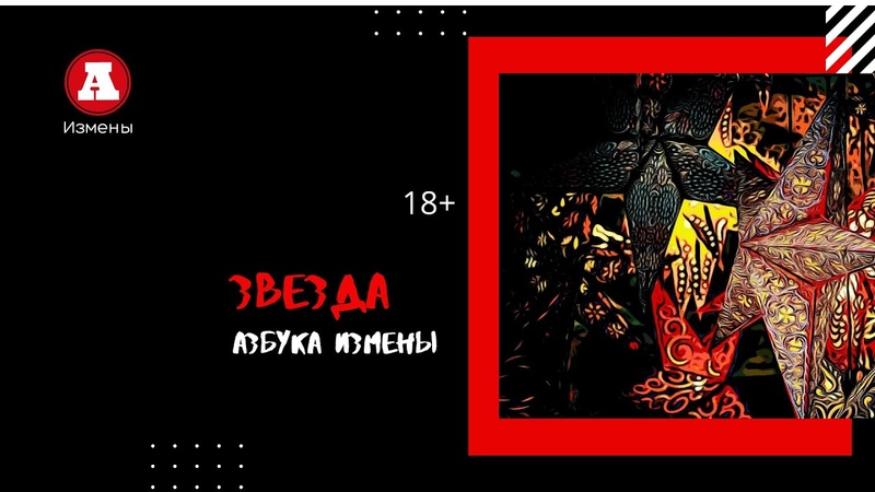 Звезда и
