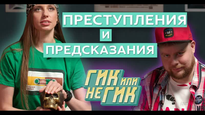 ВИКА СКЛАДЧИКОВА. Гик интервью. Странные увлечения и тест