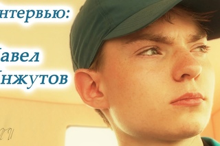 Павел Инжутов  Интервью организатора экспедиции