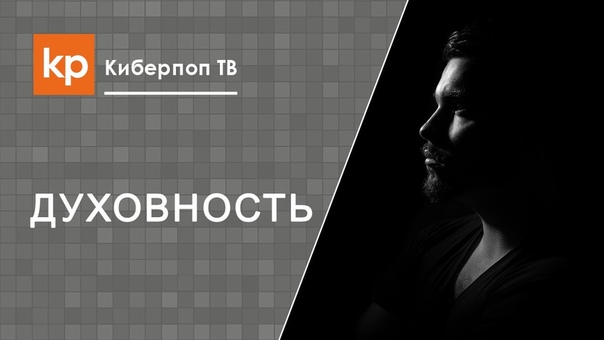 Отношение к жене или духовное