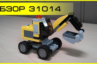 Обзор Lego Creator 31014 Мощный экскаватор (Power Digger)