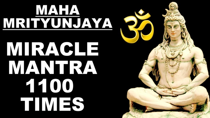 MAHAMRITYUNJAYA MANTRA : MIRACLE SHIVA MANTRA : मह म त य जय म त र :1100