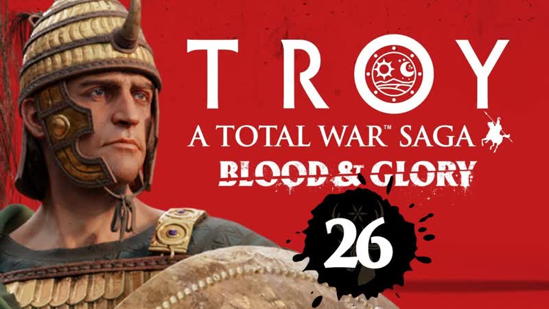 Эней прохождение Total War Saga Troy с кровью ,