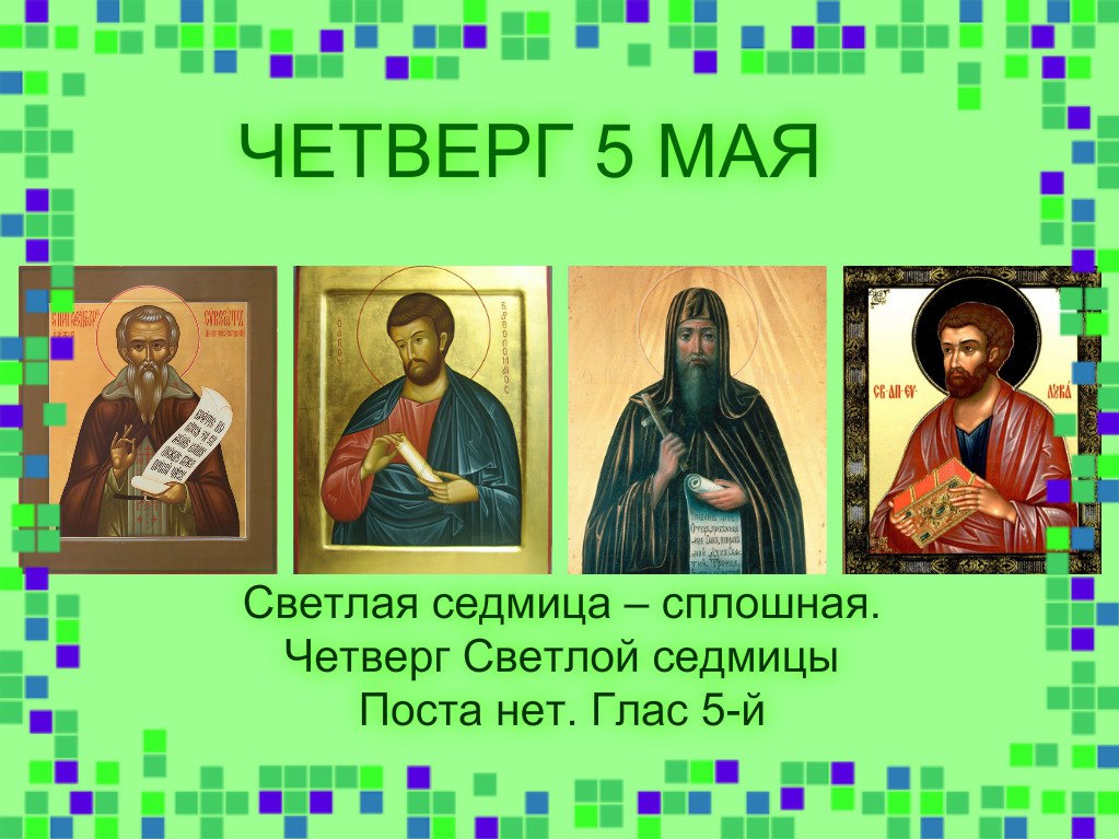 Сплошная седмица причастие