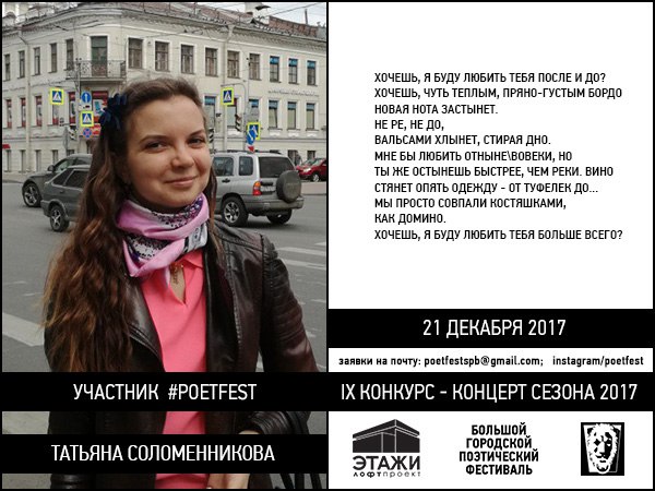 Большой Городской Поэтический Фестиваль в ЛОФТ ПРОЕКТ ЭТАЖИ