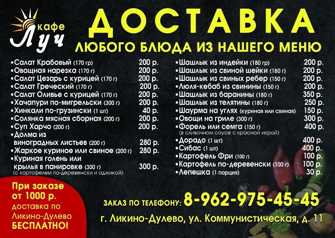 кафе луч луховицы