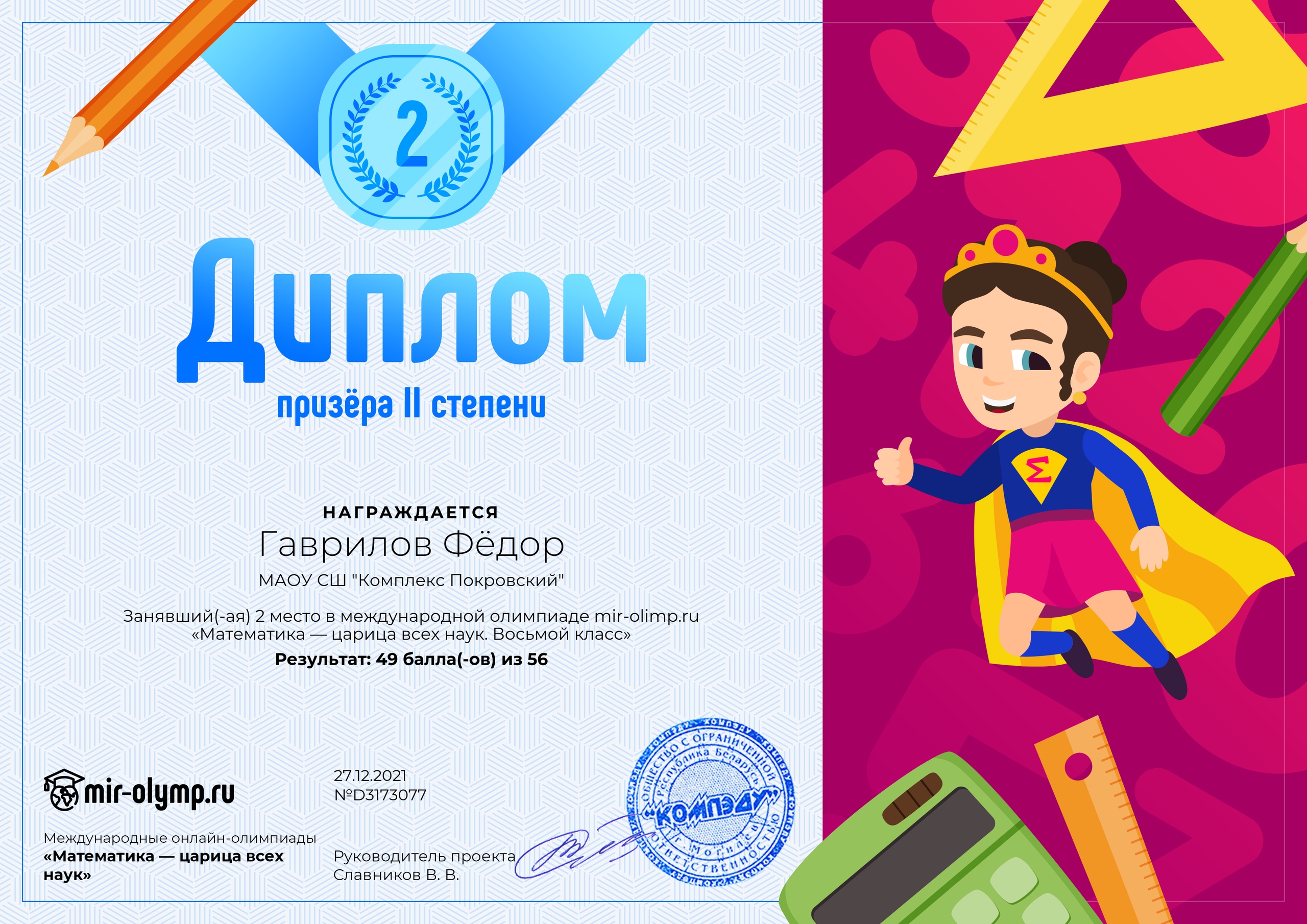 Диплом олимпиады