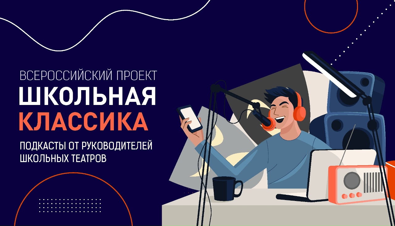 В Челябинской области стартовал проект "Школьная классика"