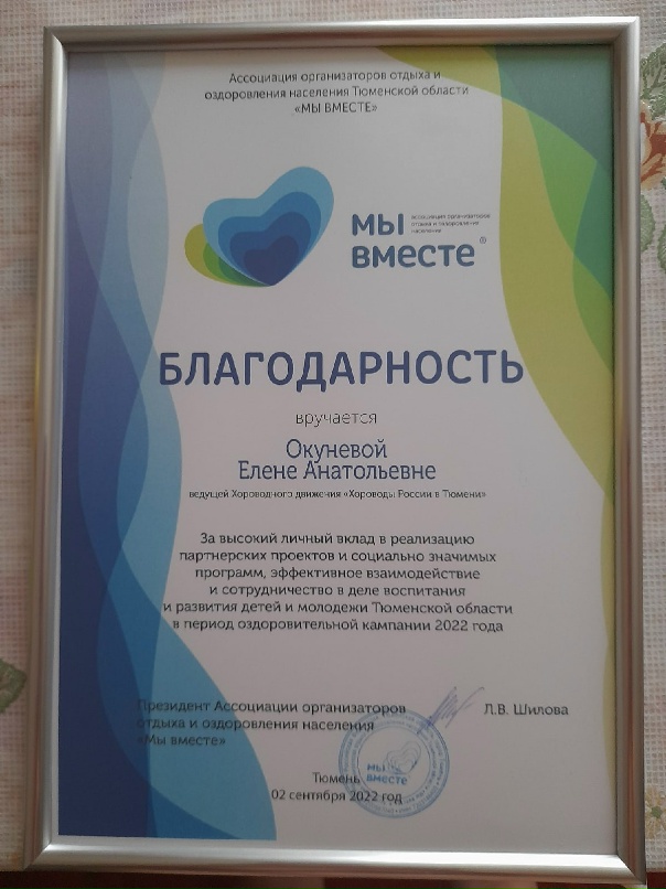 Елена Окунёва | Тюмень