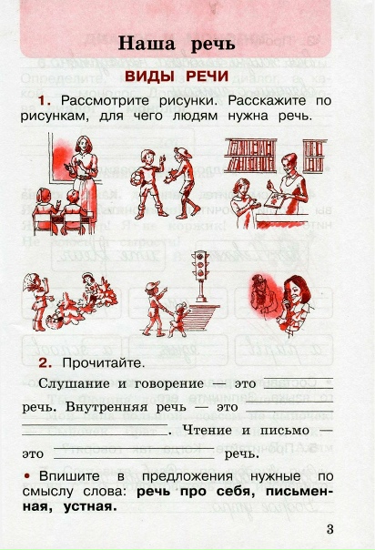 Рабочая тетрадь по русскому языку 2 класс 1 часть школа россии 3 стр. русский язык 1, 2 часть рабочая тетрадь школа россии. рабочая тетрадь по русскому языку 2 класс 1 часть 2 стр 3. рабочая тетрадь по русскому языку 2 класс школа россии стр 6. Русский язык рабочая тетрадь страница 27 28. Рабочая тетрадь по русскому языку 2 класс 1 часть школа россии 3 стр. русский язык 1, 2 часть рабочая тетрадь школа россии. рабочая тетрадь по русскому языку 2 класс 1 часть 2 стр 3. рабочая тетрадь по русскому языку 2 класс школа россии стр 6.