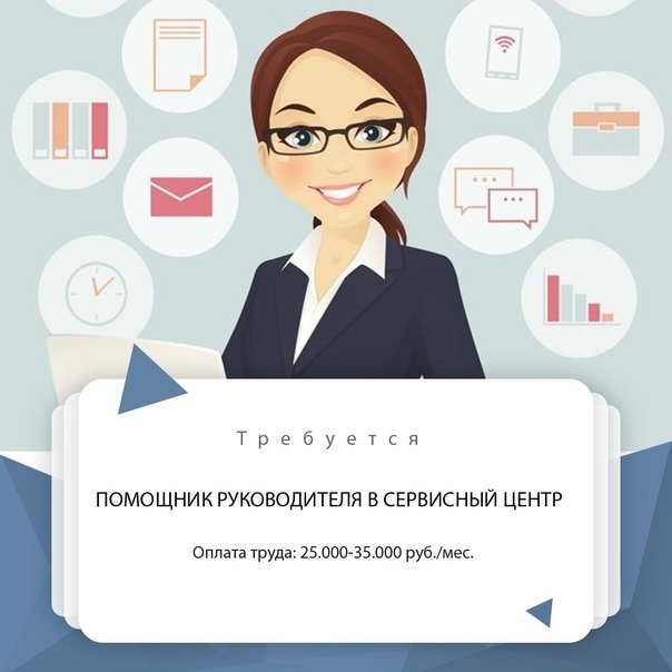 Картинки РАБОТА МОСКВА ВАКАНСИИ ПОМОЩНИК