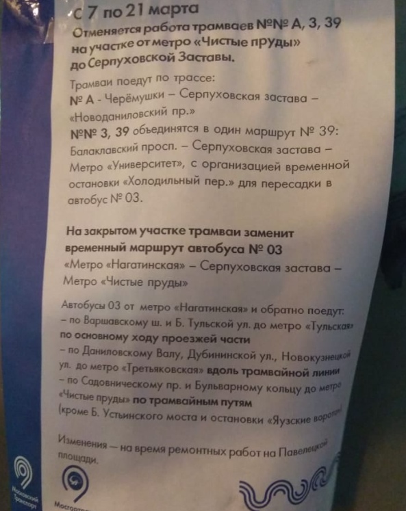 НА БУЛЬВАРАХ НА ДВЕ НЕДЕЛИ ОТМЕНЯЕТСЯ ТРАМВАЙНОЕ ДВИЖЕНИЕ Это картинка
