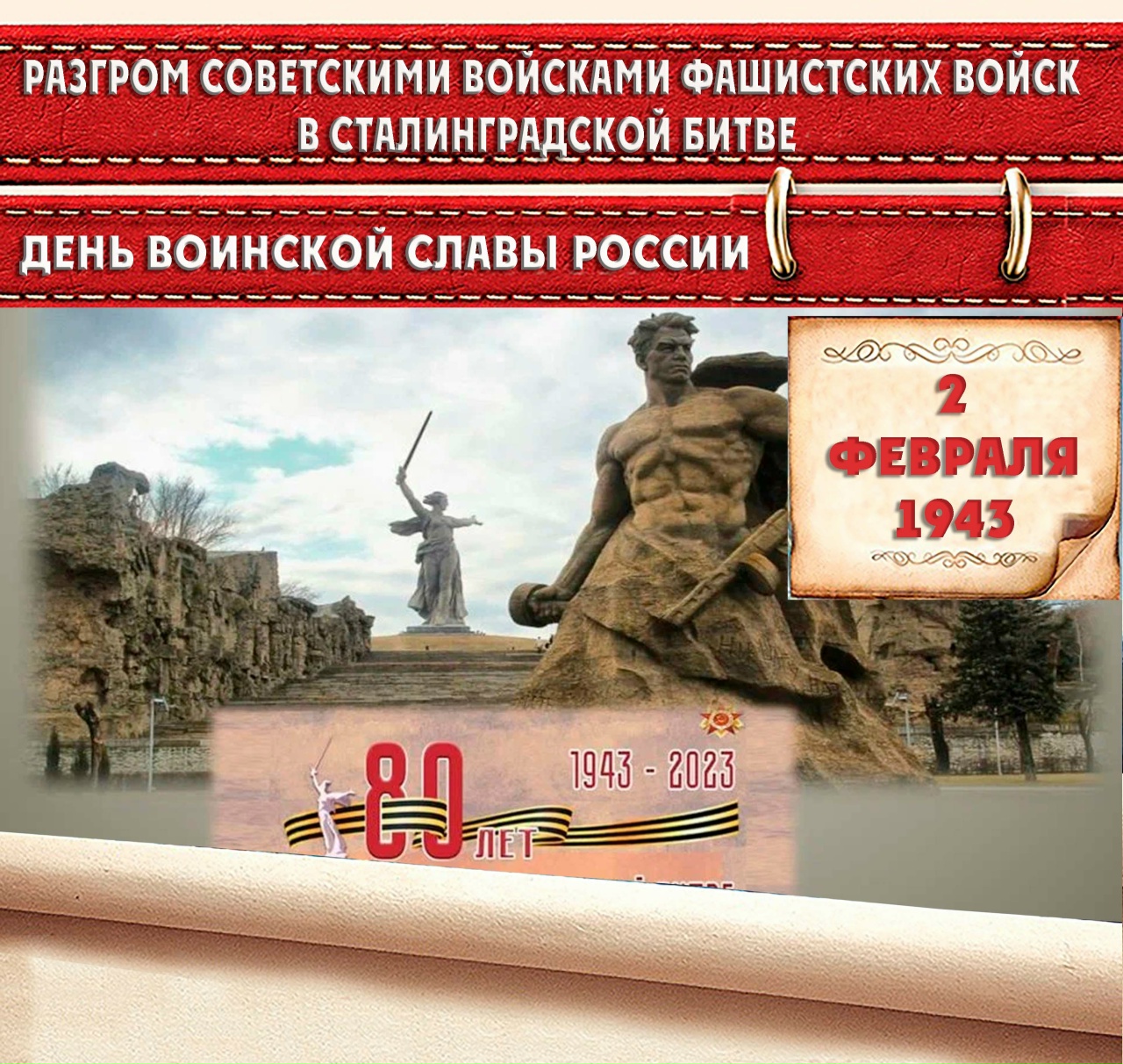 день разгрома немецко фашистских войск в сталинградской битве