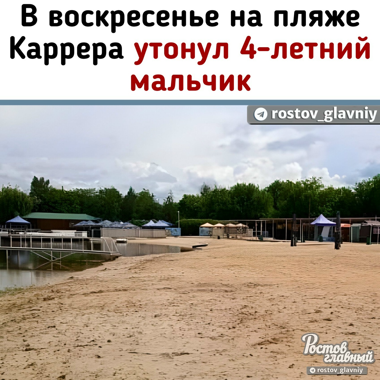 каррера ростов на дону пляж