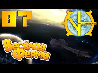 Весёлая ферма 07 - GT New Horizons - #Minecraft #GTNH