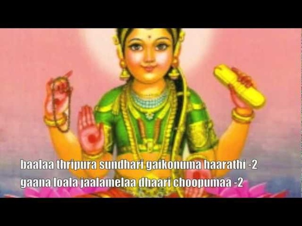 Bala Thripura Sundari with lyrics in Telugu and