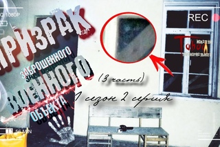 Ночь с ПРИЗРАКОМ 3 † Заброшенный Военный Объект/TABOO - Искатели Паранормального †