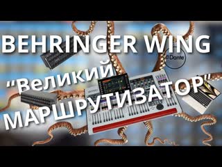 Behringer WING в АППАРАТНОЙ TV-студии. AES50, DANTE, USB, MIDI #behringer #wing #routing