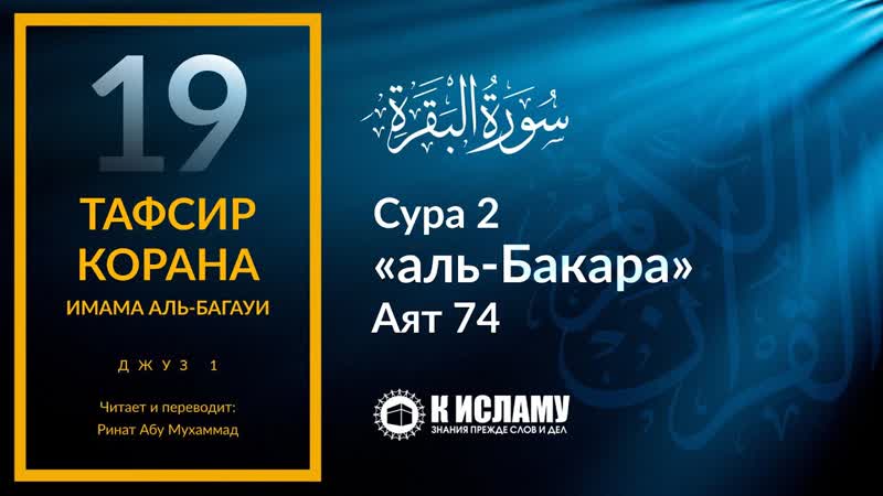 19. Сердца могут быть жестче камней. Сура 2 аль Бакара . Аят 74,