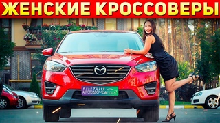 ТОП-5 самых ЖЕНСКИХ кроссоверов в России! Лучшие кроссоверы для женщин в 2022 году! Илья Ушаев