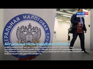 На сайте ФНС появился специальный раздел с информацией о мерах поддержки бизнеса в условиях санкций