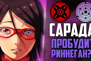 Учиха Сарада ПРОБУДИТ РИННЕГАН! | Способности ГЛАЗ Сарады | Завершенная ФОРМА СУСАНО!