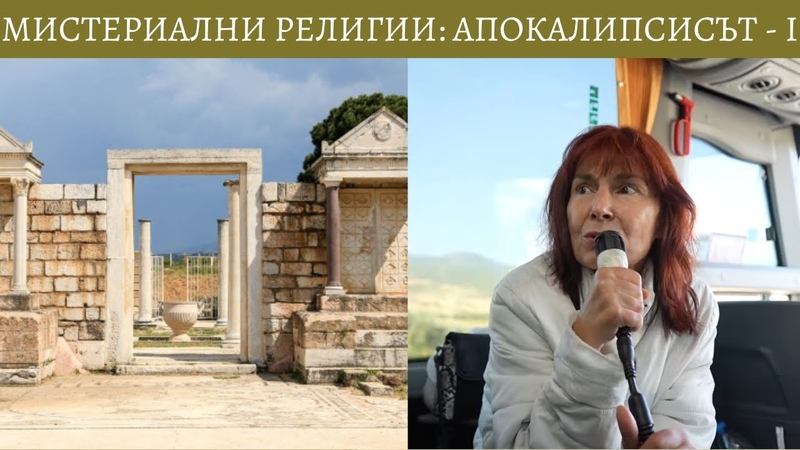 религии. Лъже пророчици, Апокалипсиса, Аполоний, Асклепий.