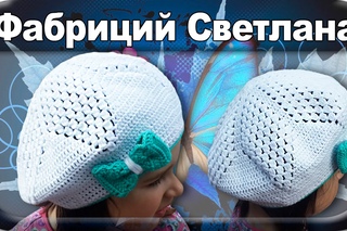 ☆ЛЕТНИЙ БЕРЕТ, вязание крючком для начинающих.