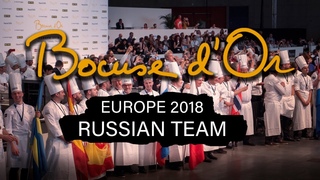 Фильм 183 дня / Bocuse Dor Europe 2018 / Андрей Матюха