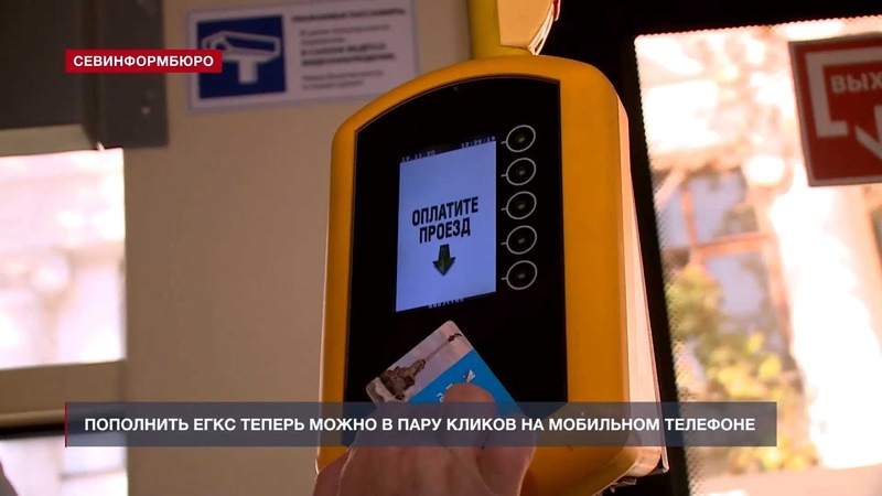 Пополнить ЕГКС теперь можно в пару кликов на мобильном