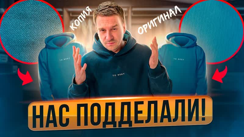 НАШ БРЕНД ПОДДЕЛАЛИ ЧТО