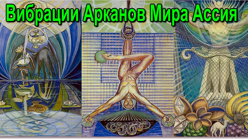 Вибрации Арканов Мира Ассия 19 Аркан Солнце онлайн