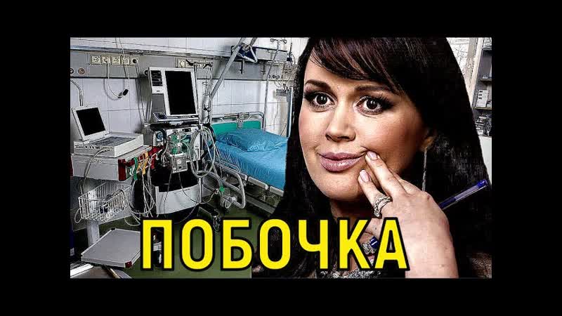 Непрекращающиеся судороги Измученной Заворотнюк стало