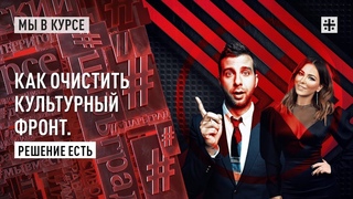 Как очистить культурный фронт. Решение есть