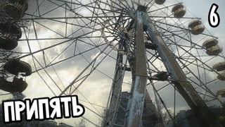 Call of Duty 4: Modern Warfare  Прохождение #6  ПРИПЯТЬ