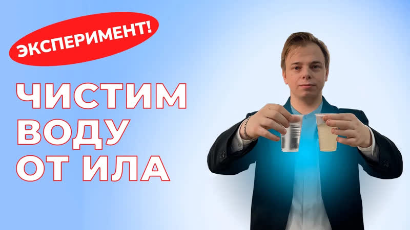 Очистка воды от ила, Эксперимент с системой очистки воды PWS